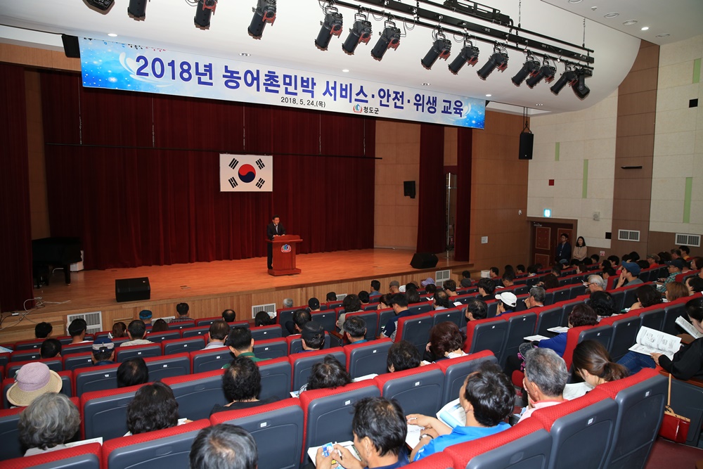 청도군, 농어촌민박 서비스‧안전‧위생교육 실시