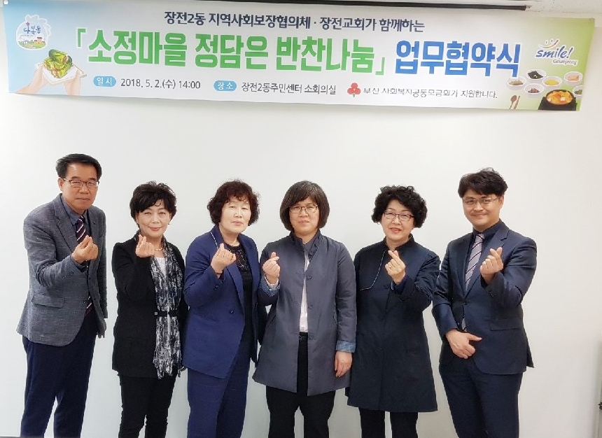 ‘소정마을 정담은 반찬나눔’ 업무협약식 개최