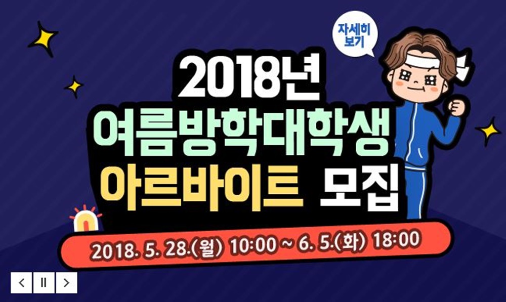 강북구, 2018 여름방학 대학생 아르바이트 모집