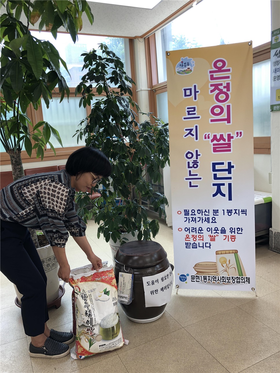 부산 남구, 문현1동 '마르지 않는 온정의 쌀 단지' 운영