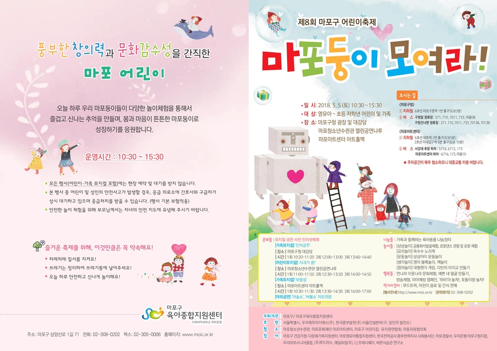 창의력과 문화감수성 가득한 마포 어린이 축제