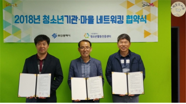 부산 북구 만덕2동, 2018년 청소년기관·마을 네트워킹 협약