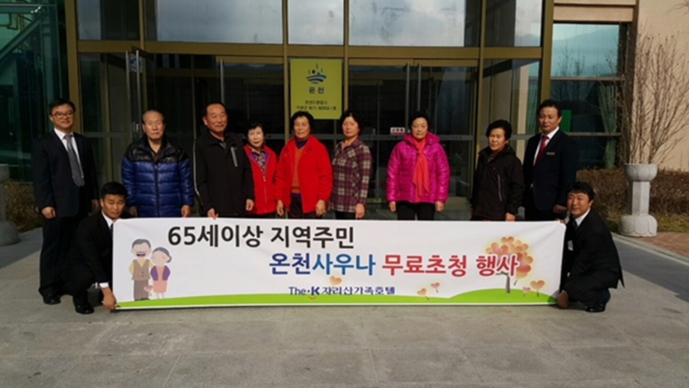 구례군, 더 케이 지리산 가족호텔서 어르신 무료 목욕 봉사 실시