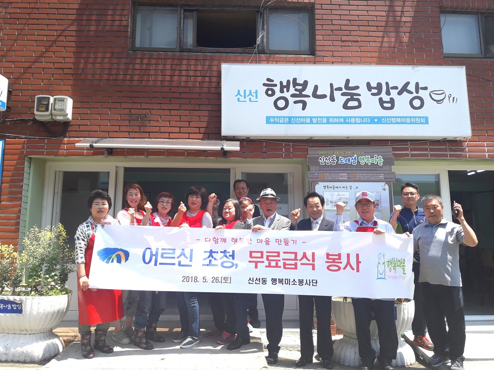 영도구 신선동 행복미소봉사단, 어르신 무료급식봉사