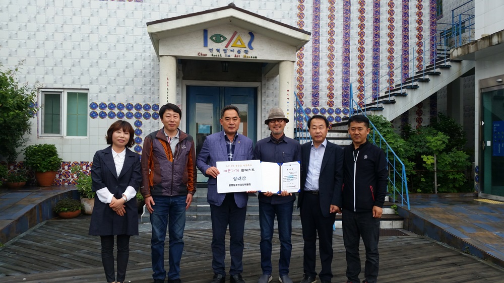 봉평동 봉숫골 예쁜가게 콘테스트 시상