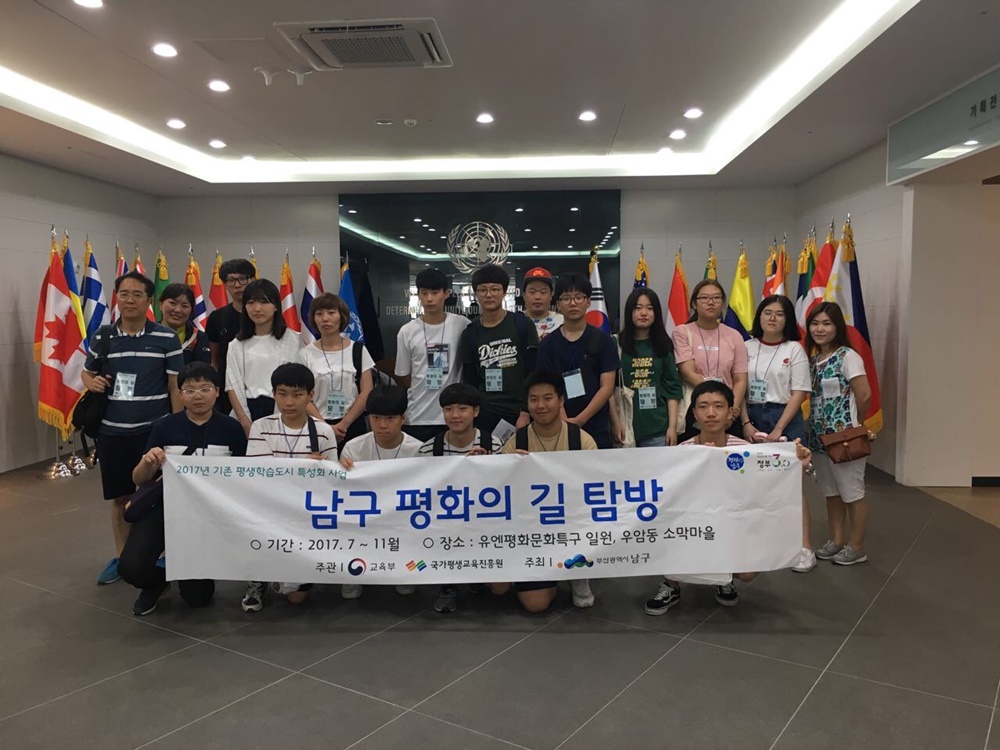 부산 남구, 평화의 길 탐방 프로그램 운영