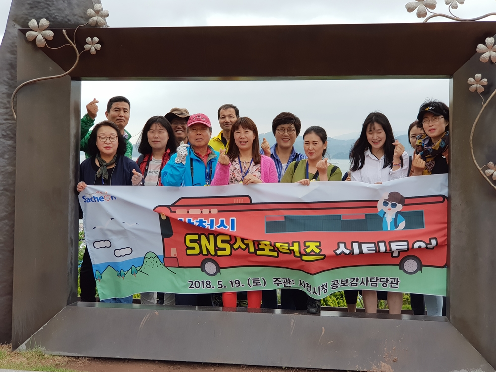 제3기 SNS서포터즈 대상 ‘사천홍보 시티투어’ 실시
