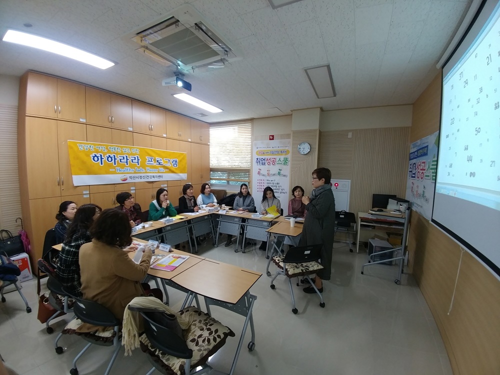 익산시, 생애주기별 여성을 위한 하하라라 프로그램 실시