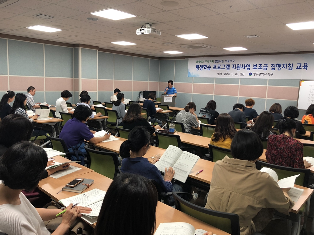 광주 서구, 평생학습 지원사업 설명회 개최 !
