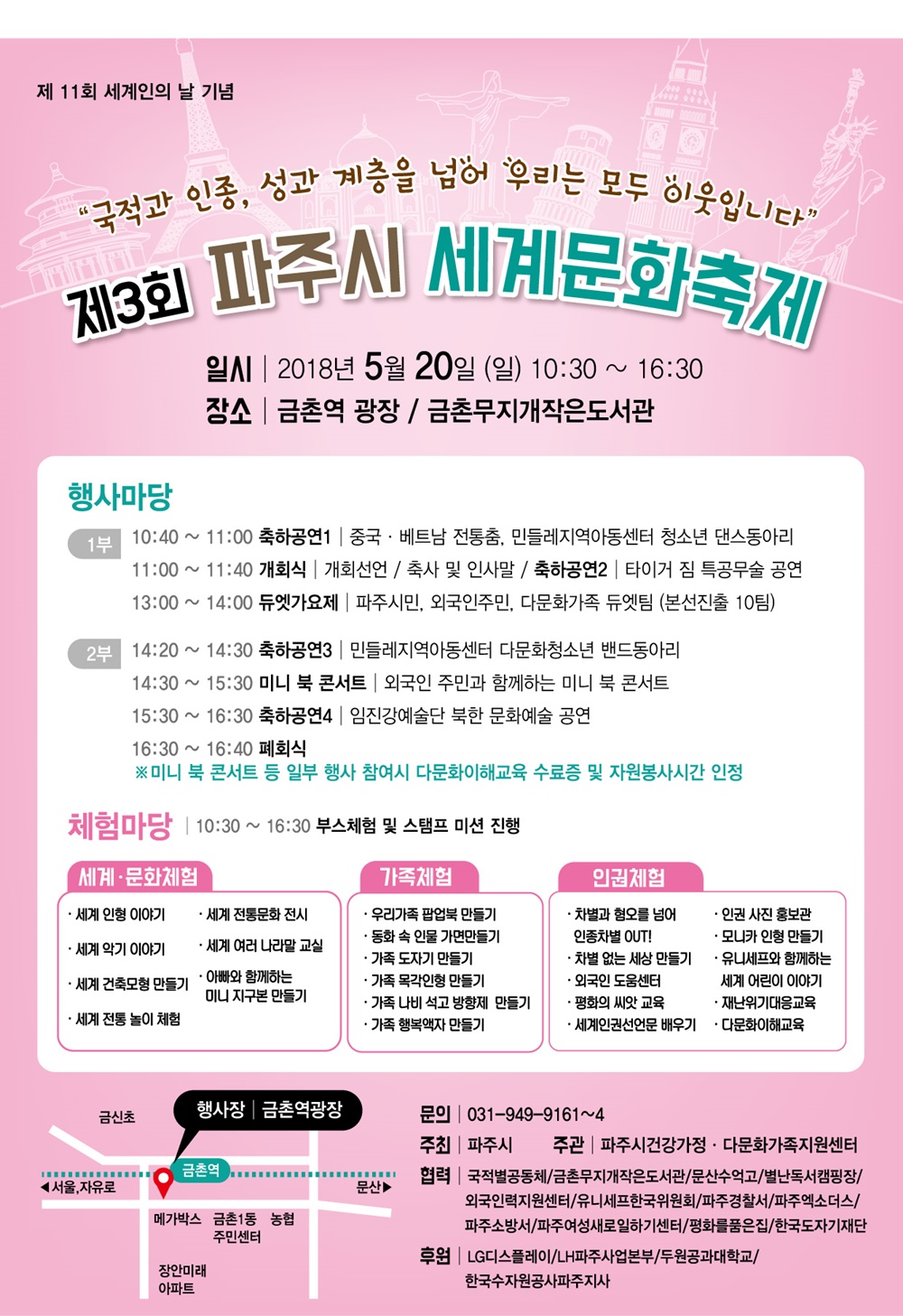 제3회 파주시 세계문화축제 개최