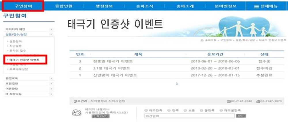 송파구, 태극기 달기 홍보 인증샷 이벤트