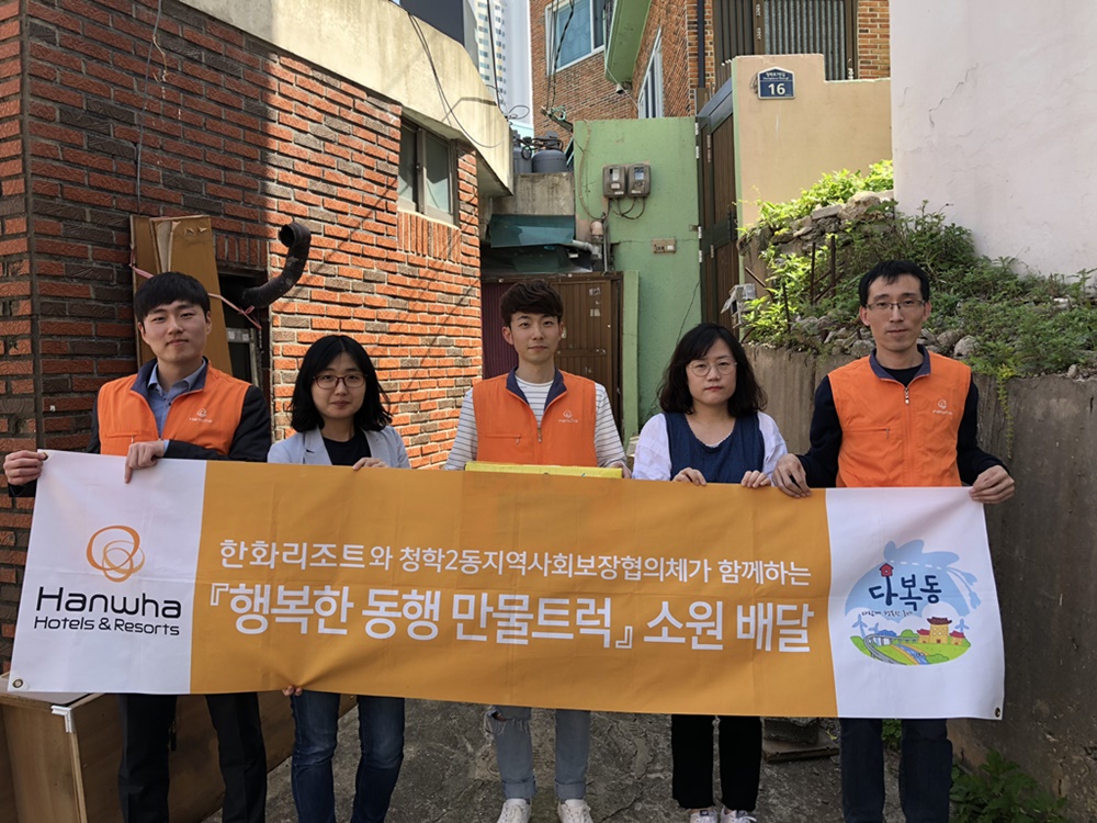 영도구 청학2동, 만물트럭으로 행복우체통 소원 배달