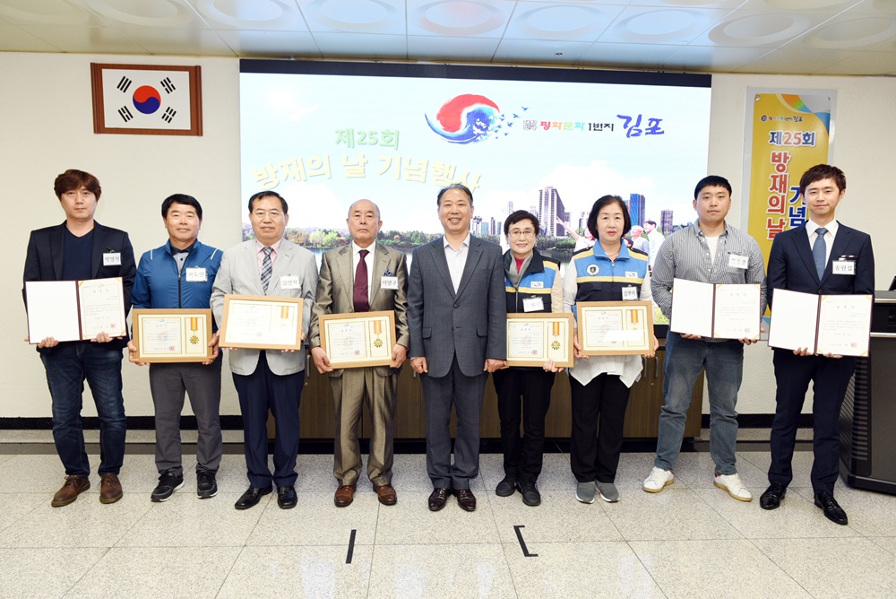 김포시, 제25회 방재의 날 기념행사 개최
