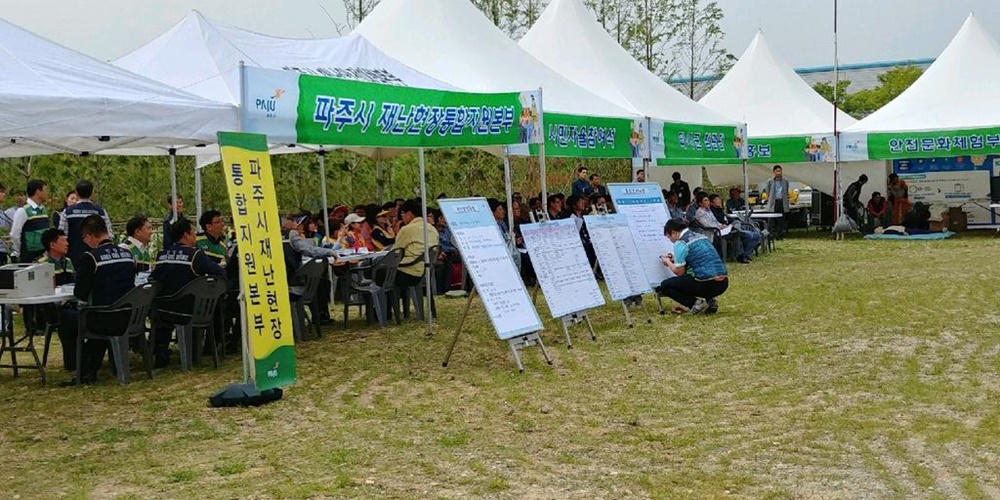 파주시, 재난대응 안전한국훈련 시범훈련 실시