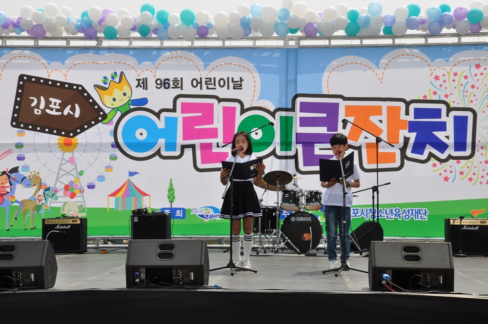 김포시 어린이 큰잔치, 제96회 어린이날 기념행사 성료