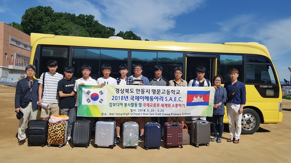 영문고 국제이해동아리 상호방문형 국제교류 실시
