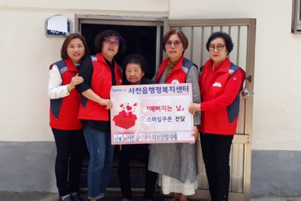 사천읍지역사회보장협의체 예뻐지는날…스마일쿠폰 전달