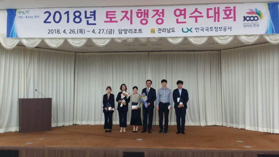 나주시, 2018년 토지행정연수대회 우수상 수상