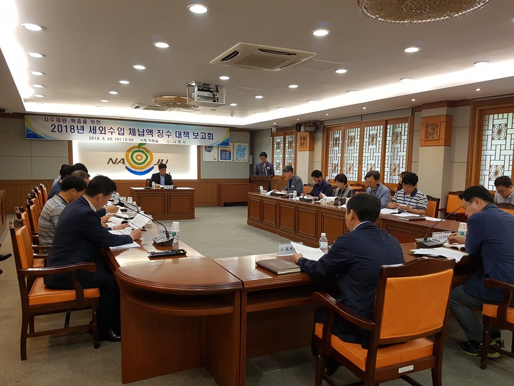 나주시, 지방세외수입체납액 징수대책 보고회 개최