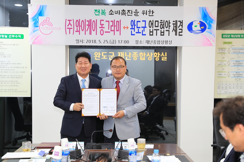 완도군, 전복 소비촉진 위해 (주)YK동그라미와 업무협약