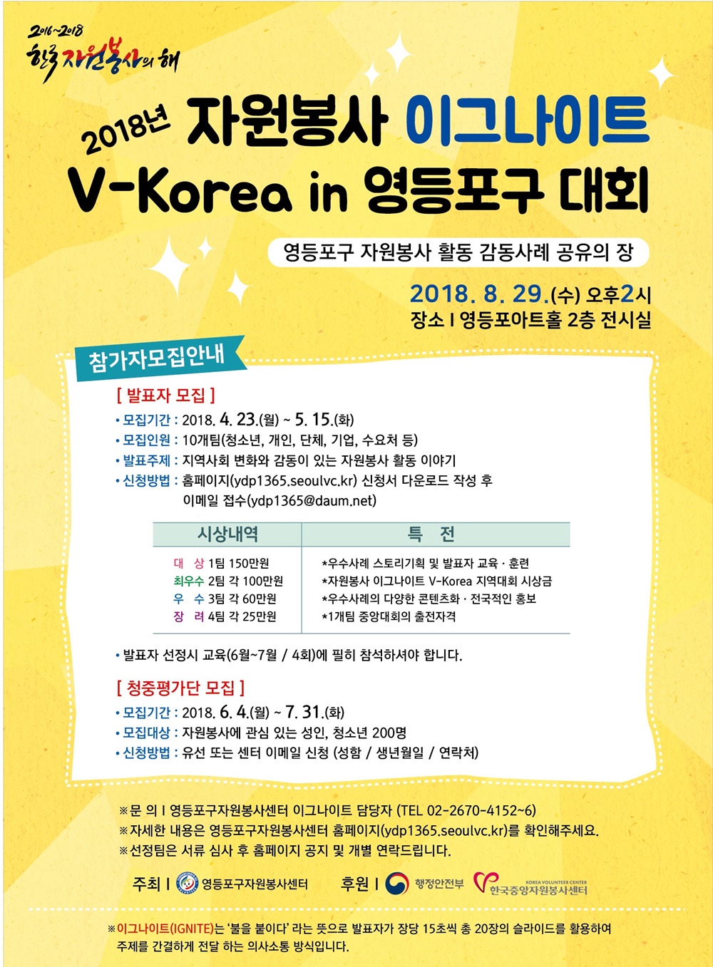 영등포구, 자원봉사 감동스토리 함께 나눠요