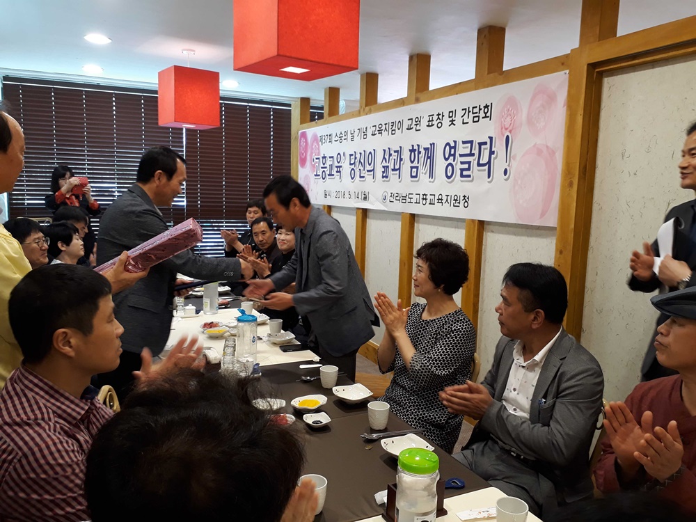 고흥교육청, 스승의 날 맞아 간담회 열어
