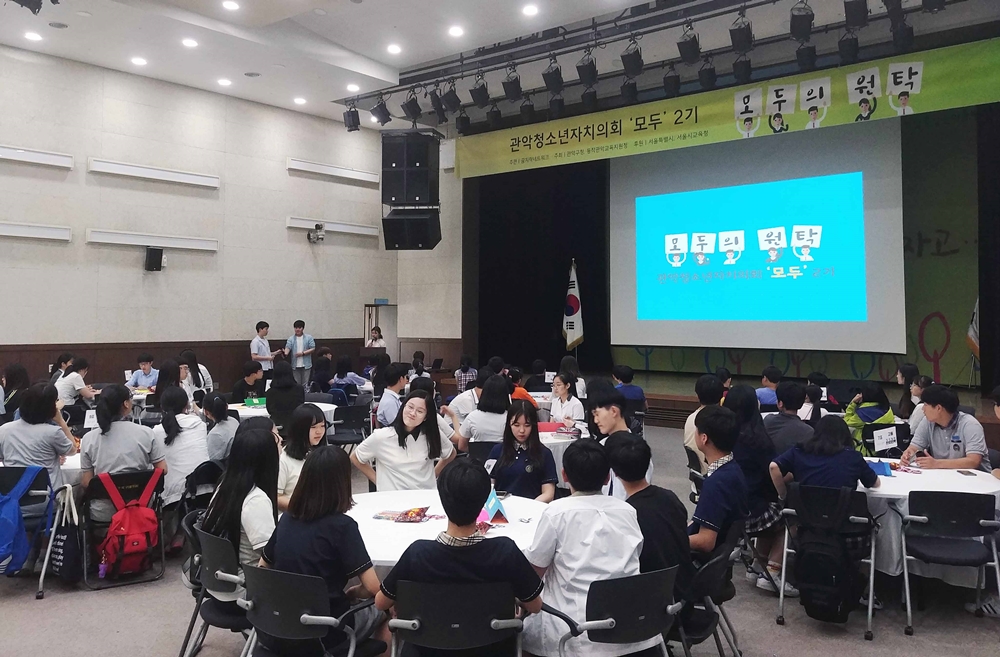 모여서 두드리자 ‘관악 청소년 원탁토론회’ 열어