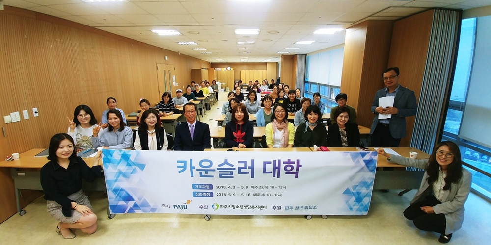 카운슬러 대학, 위기청소년 성장의 든든한 동반자!