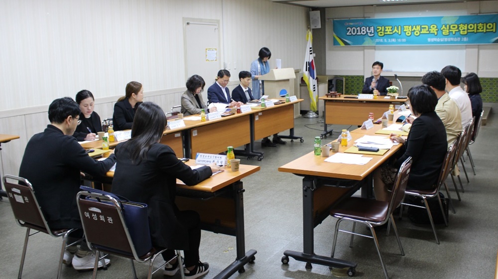 김포시 평생교육 실무협의회 위원위촉 및 회의개최