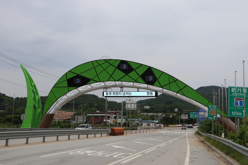 영동군의 얼굴, 홍보 관문 탄생. 산뜻하고 화사한 모습으로 손님맞이