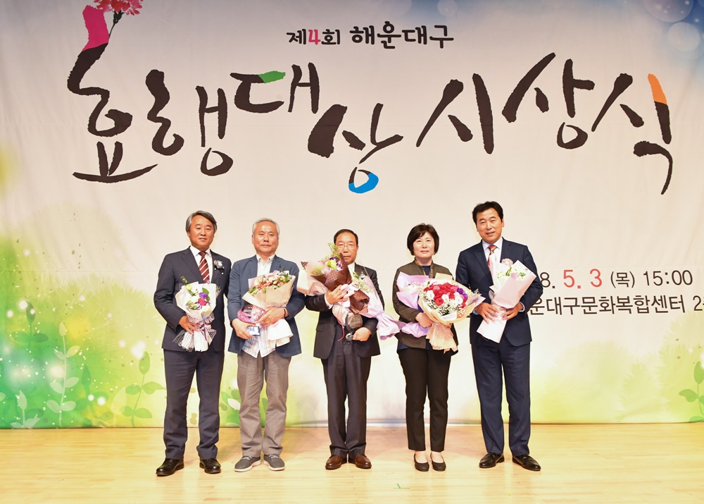 제4회 해운대구 효행대상 시상
