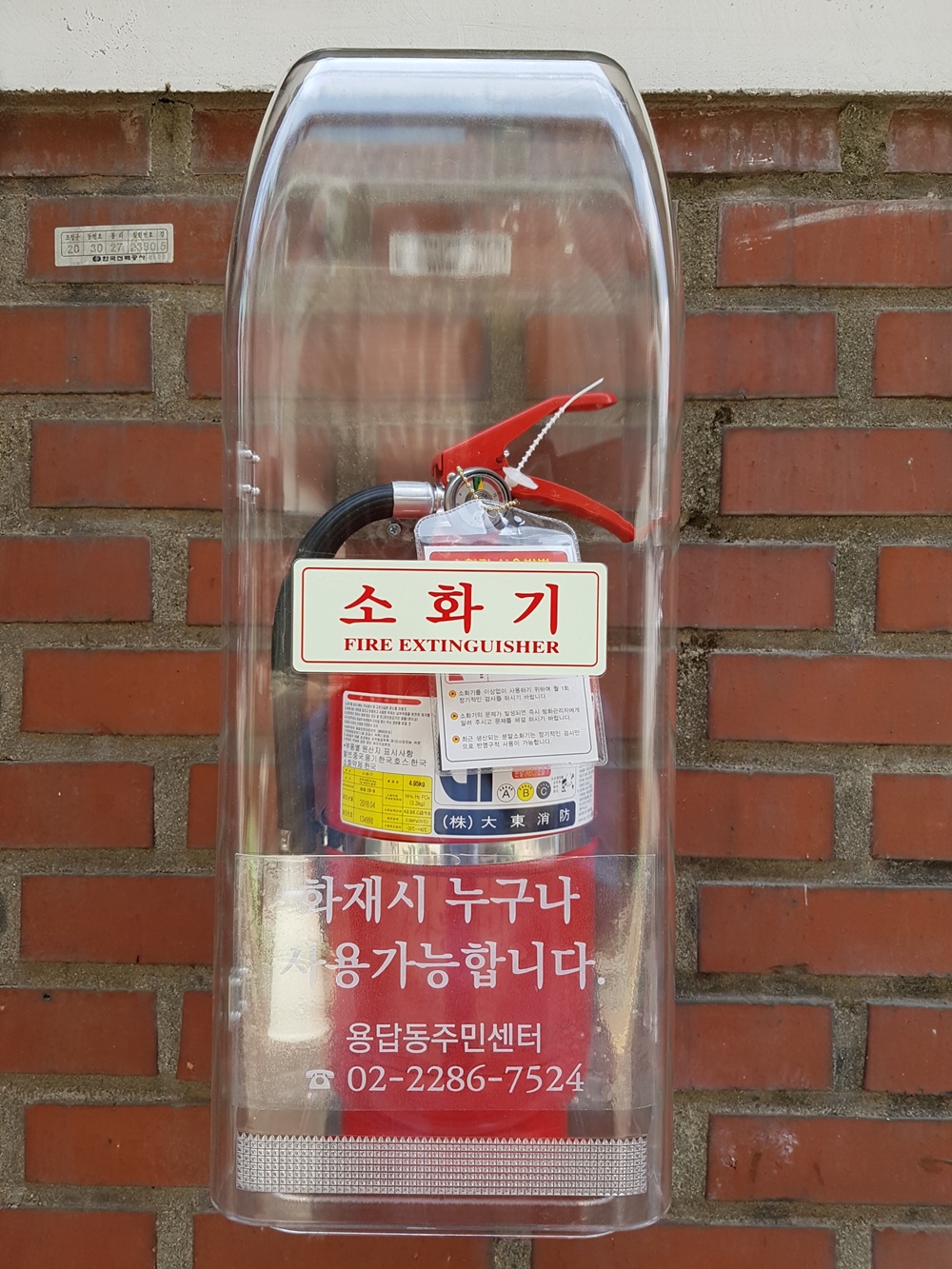 성동구 용답동, 골목 골목 '보이는 소화기' 설치