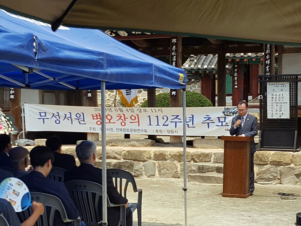 정읍, 무성서원에서 병오창의 제112주년 기념 추모제 열려