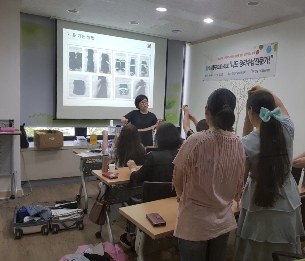 성동 드림스타트 부모 ‘나도 정리전문가!’