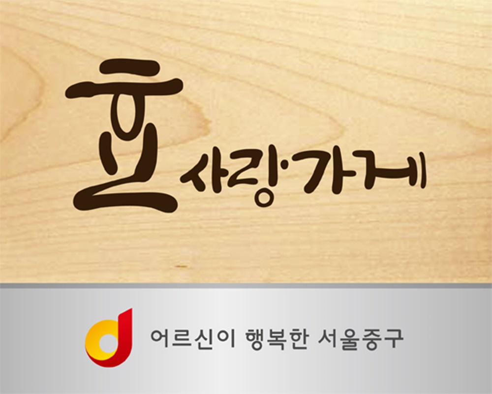 '효사랑카드'로 할인 혜택 누리세요