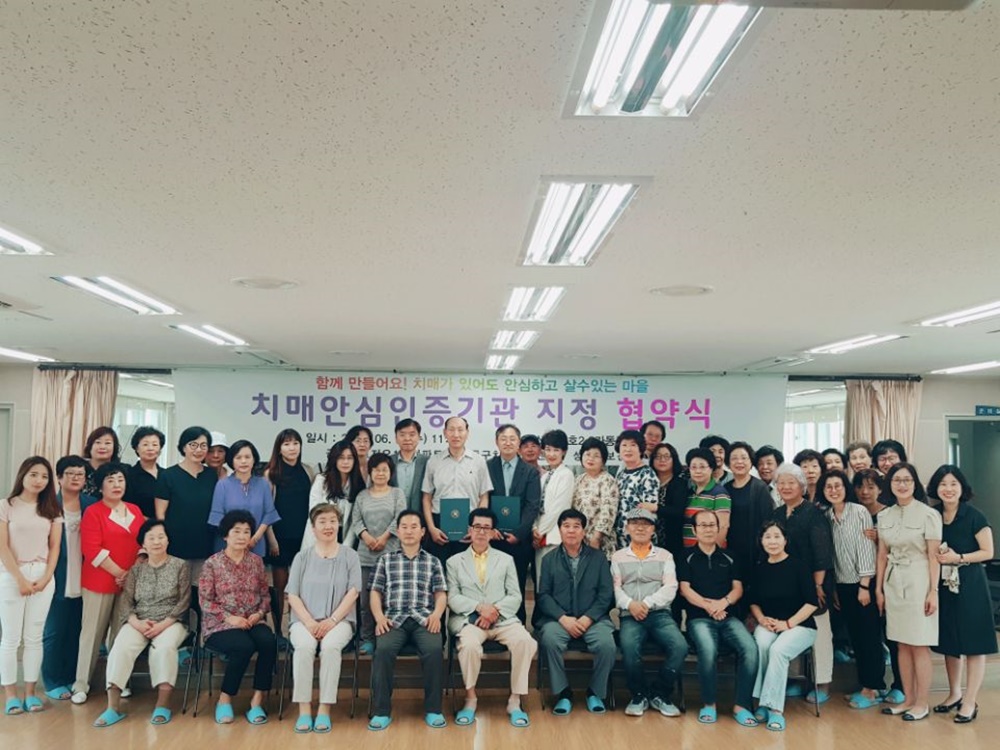성동형 ‘제1호 치매안심인증기관’지정