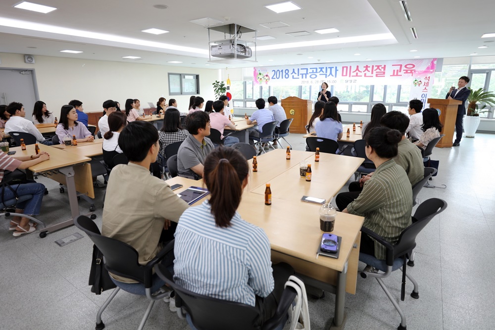 달성군, 친절 마인드 함양을 위한 신규공직자 '미소친절교육'
