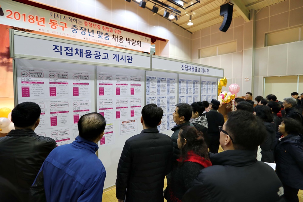 인천 동구, 제2회 채용박람회 개최