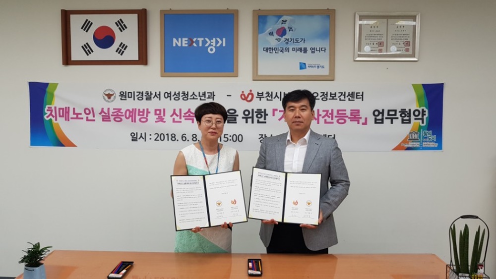 부천시, 치매노인 실종 제로