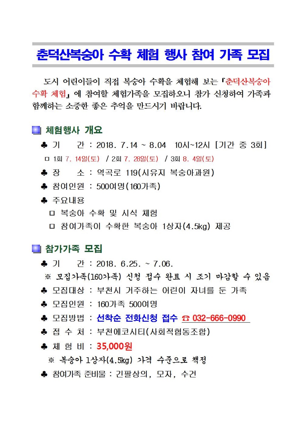이색 체험 원한다면? '춘덕산'으로!