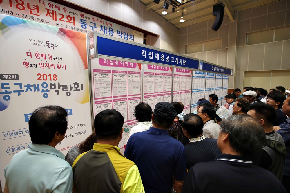 인천 동구, 2018년 '제2회 동구 채용박람회' 성황리 개최