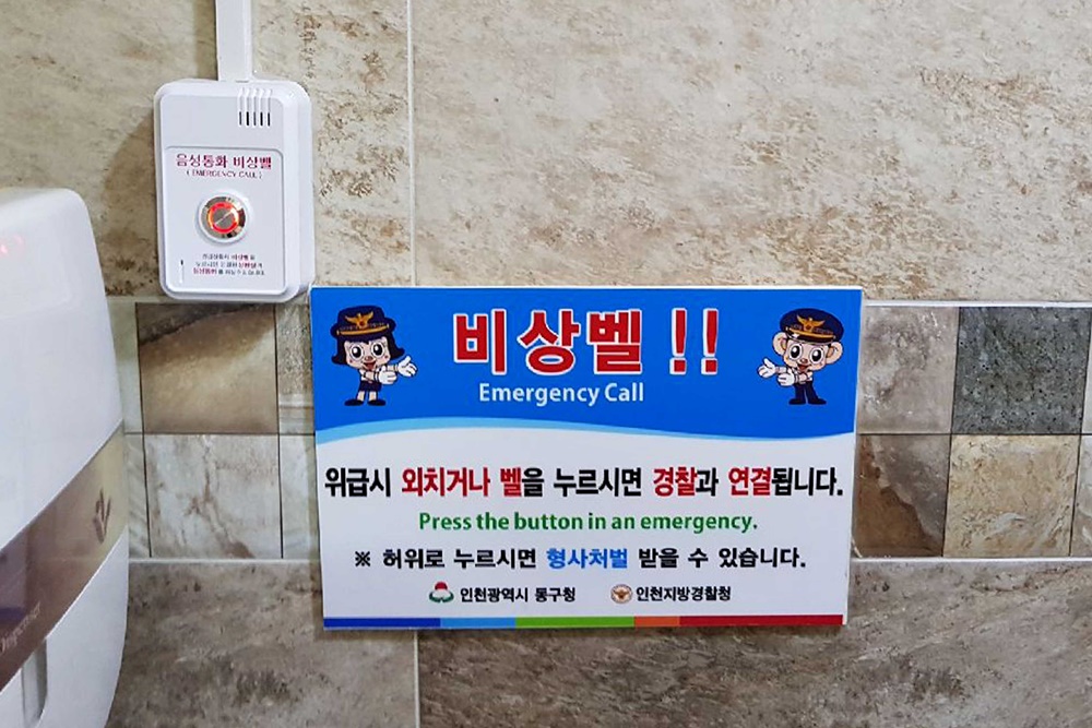 인천 동구, 공중화장실 음성통화 안전벨 설치