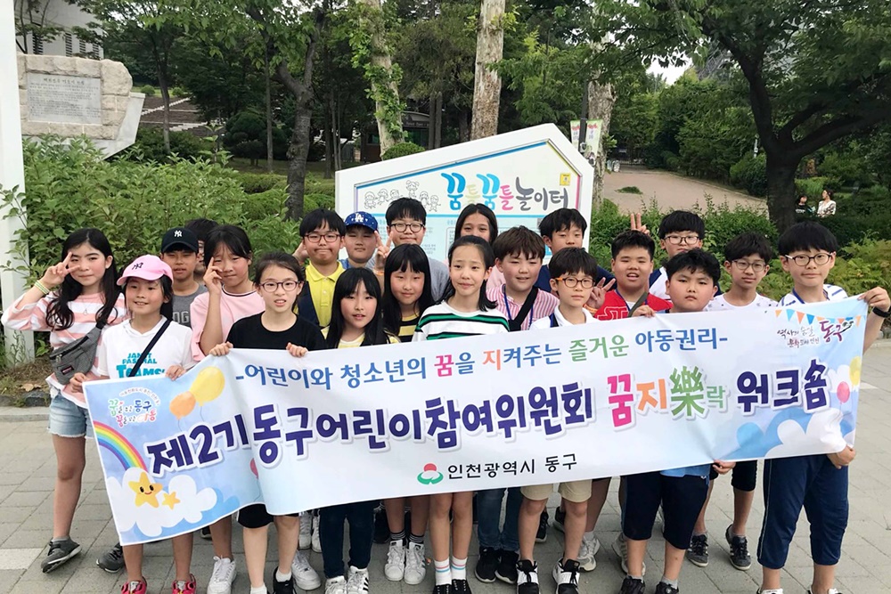인천 동구, 제2기 어린이참여위원회 워크숍 개최