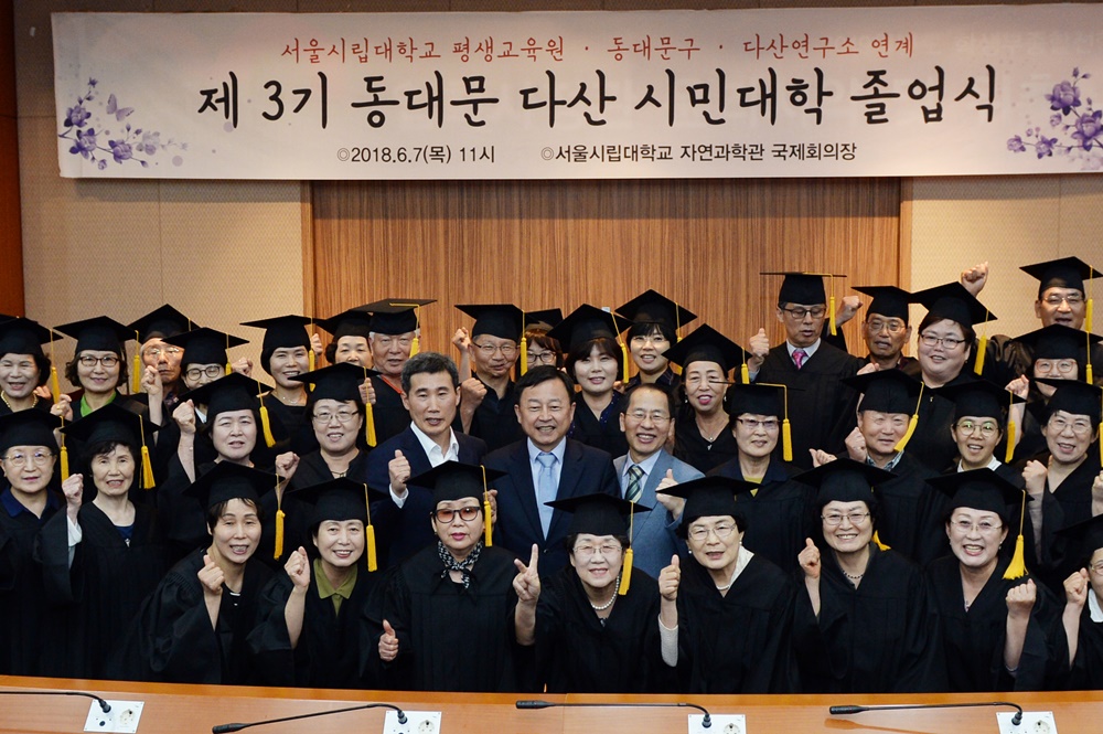 다산시민대학, 졸업을 축하합니다