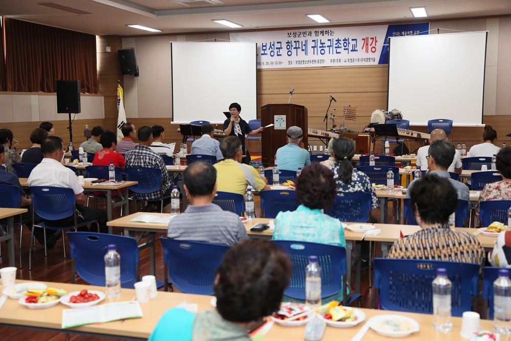 보성군, '항꾸네 귀농귀촌학교' 개강