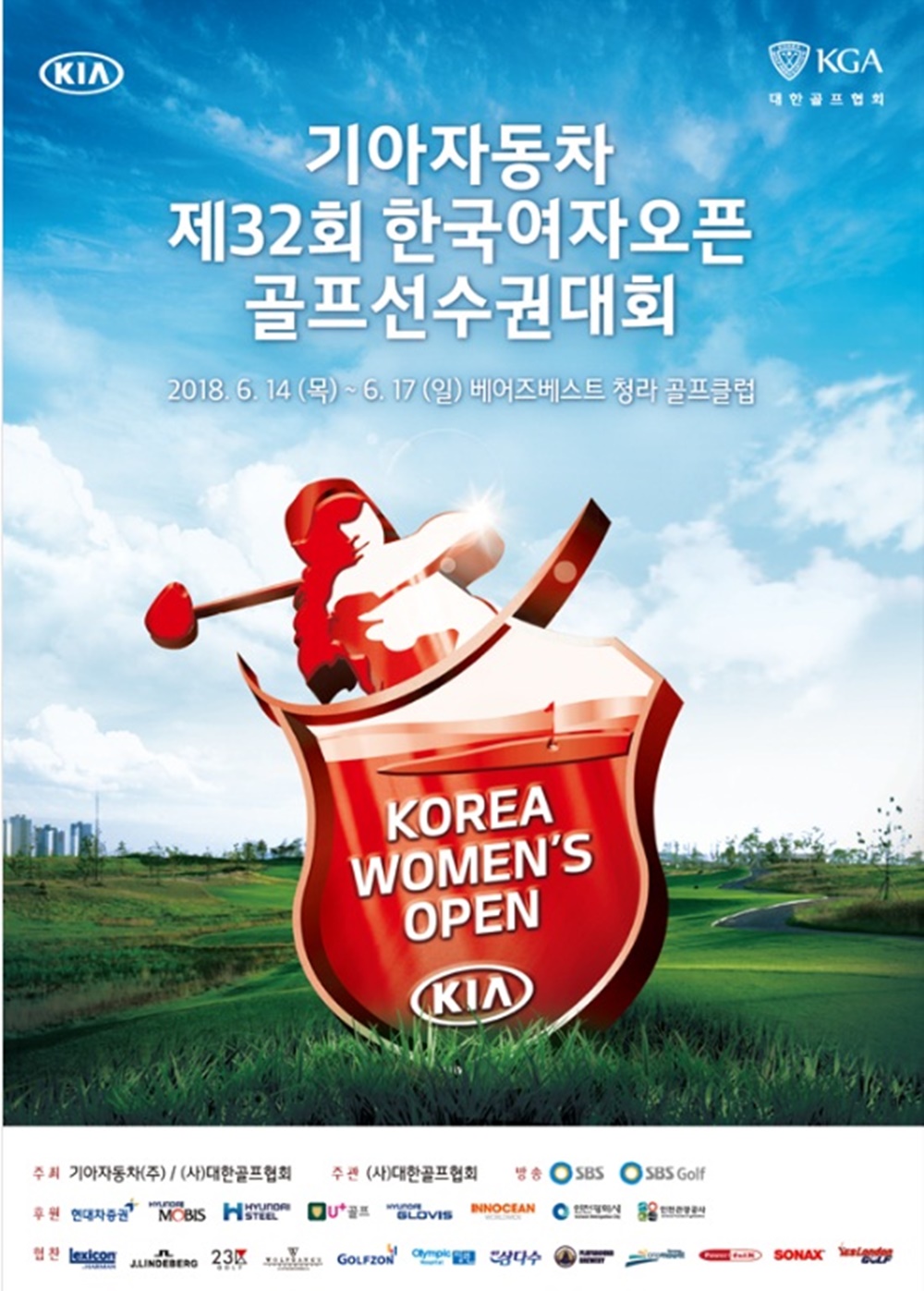 기아자동차 제32회 한국여자오픈, 인천서 개막