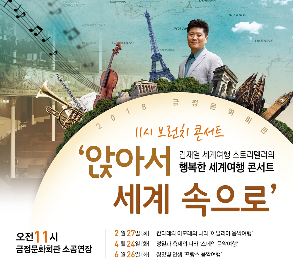 금정문화회관, 2018년 11시 브런치 콘서트 '프랑스 음악여행'