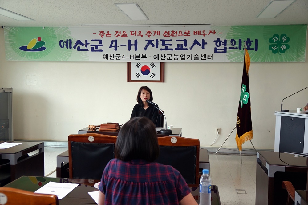 예산군, 학교 4-H 지도교사 2차 협의회 개최