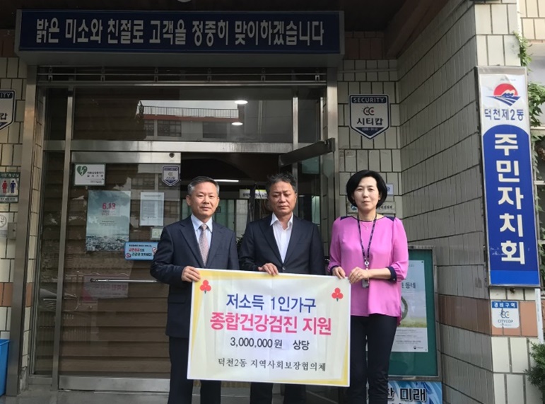 부산 덕천2동 지역사회보장협의체, 저소득층 종합건강검진권 지원