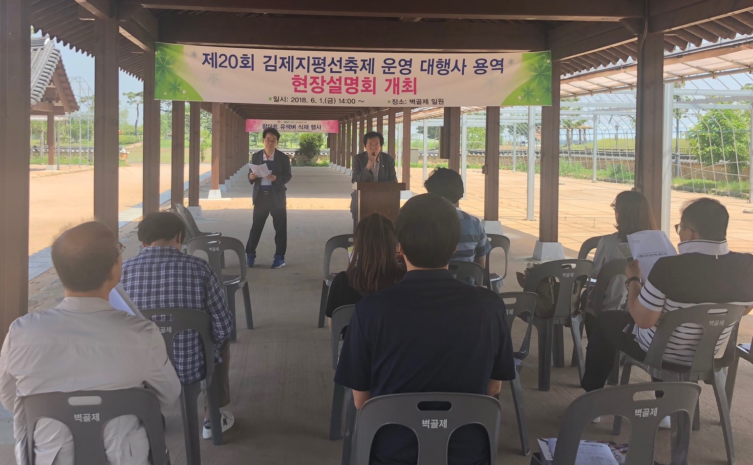 제20회 김제 지평선축제 운영대행사 용역 현장 설명회 개최